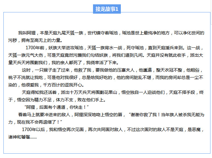 图片5-故事接龙.jpg